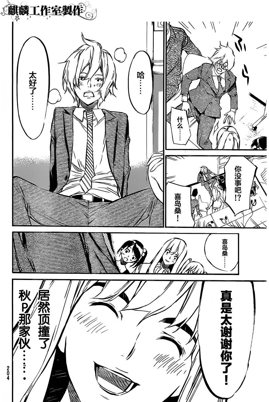 AKB49 第58话 第17页