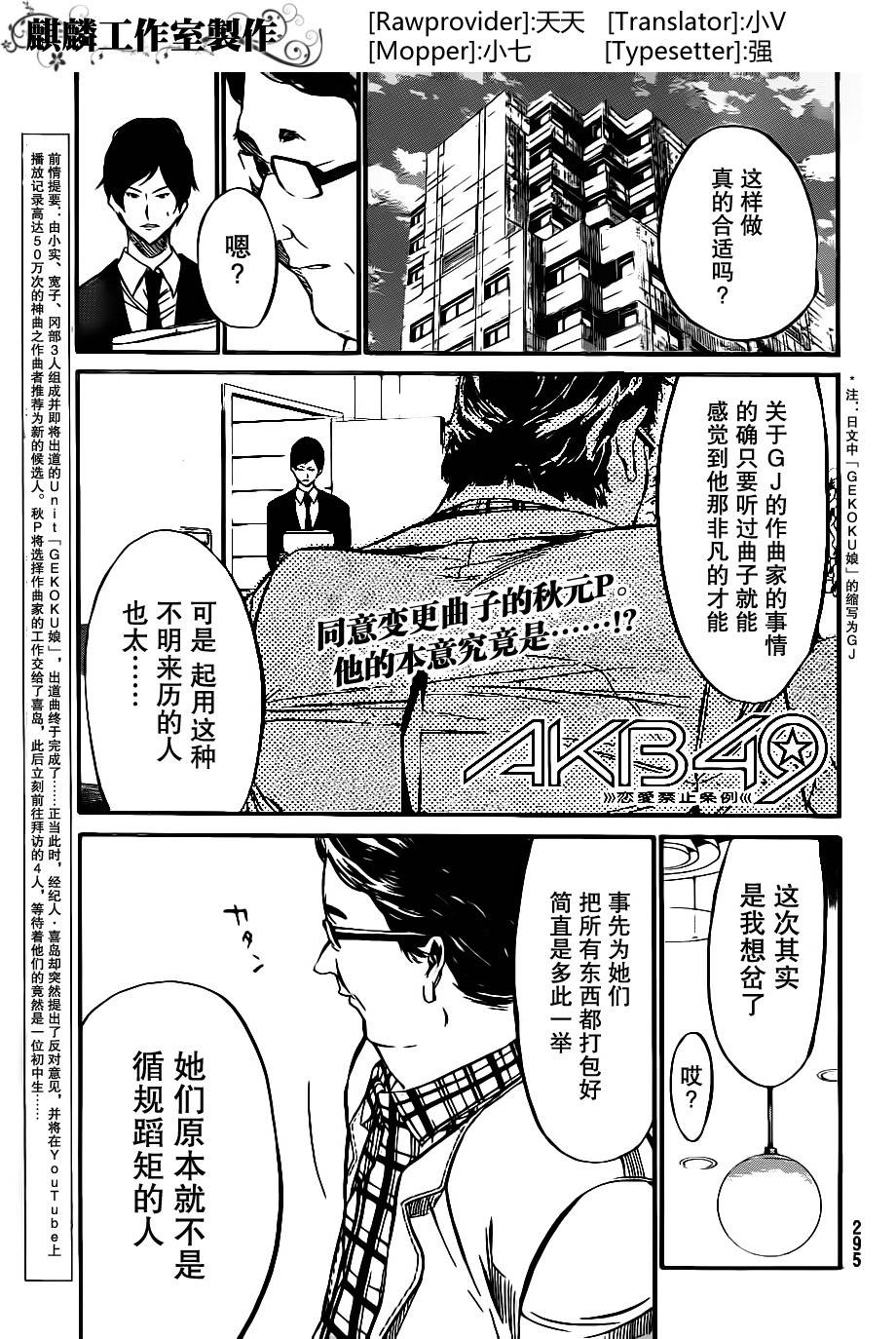 AKB49 第59话 第0页