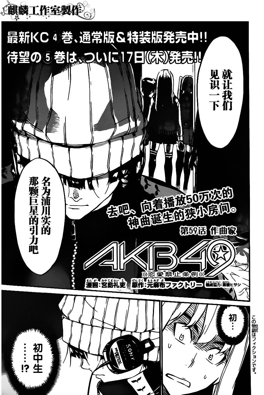 AKB49 第59话 第2页