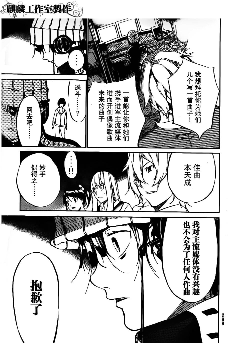 AKB49 第59话 第4页