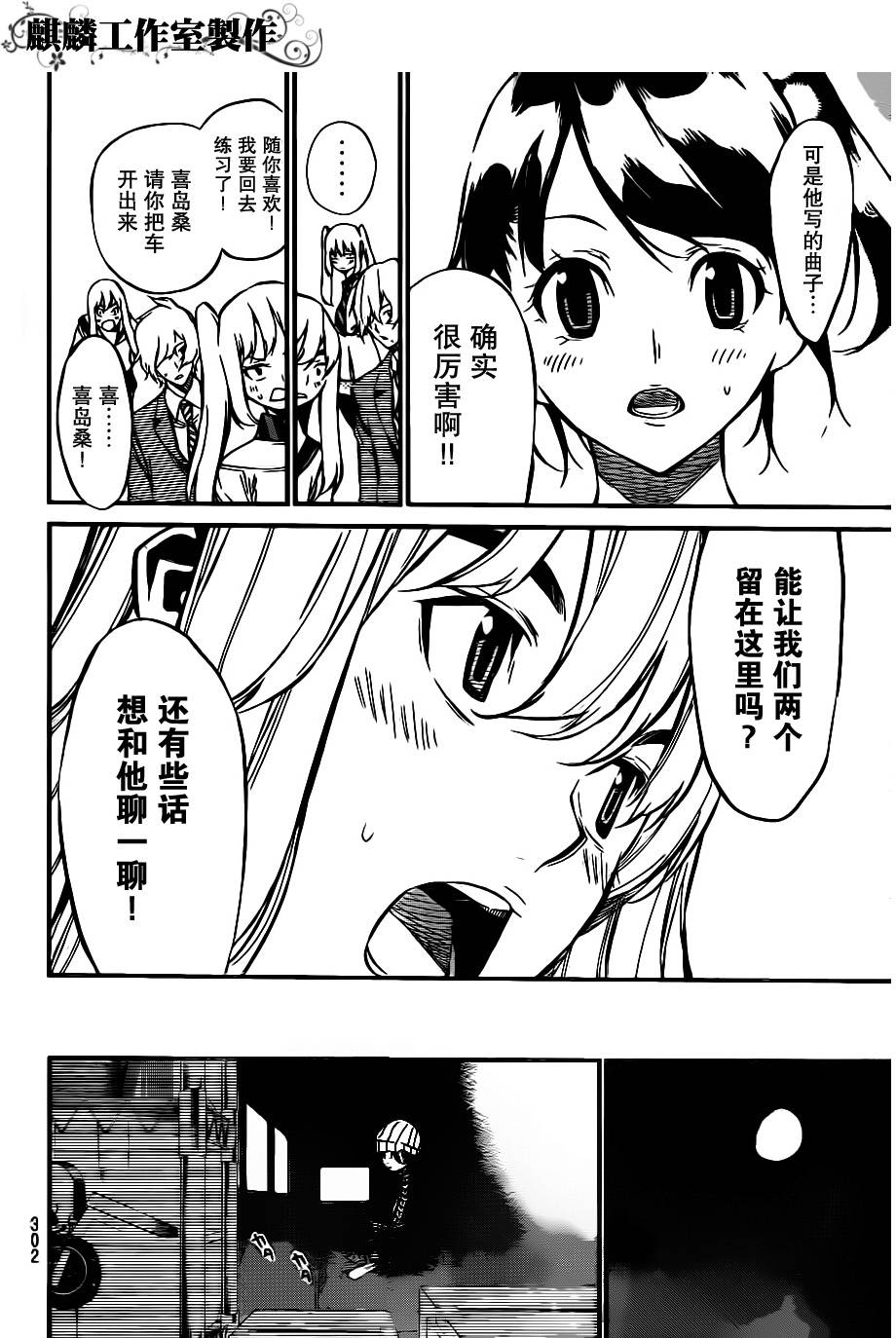 AKB49 第59话 第7页