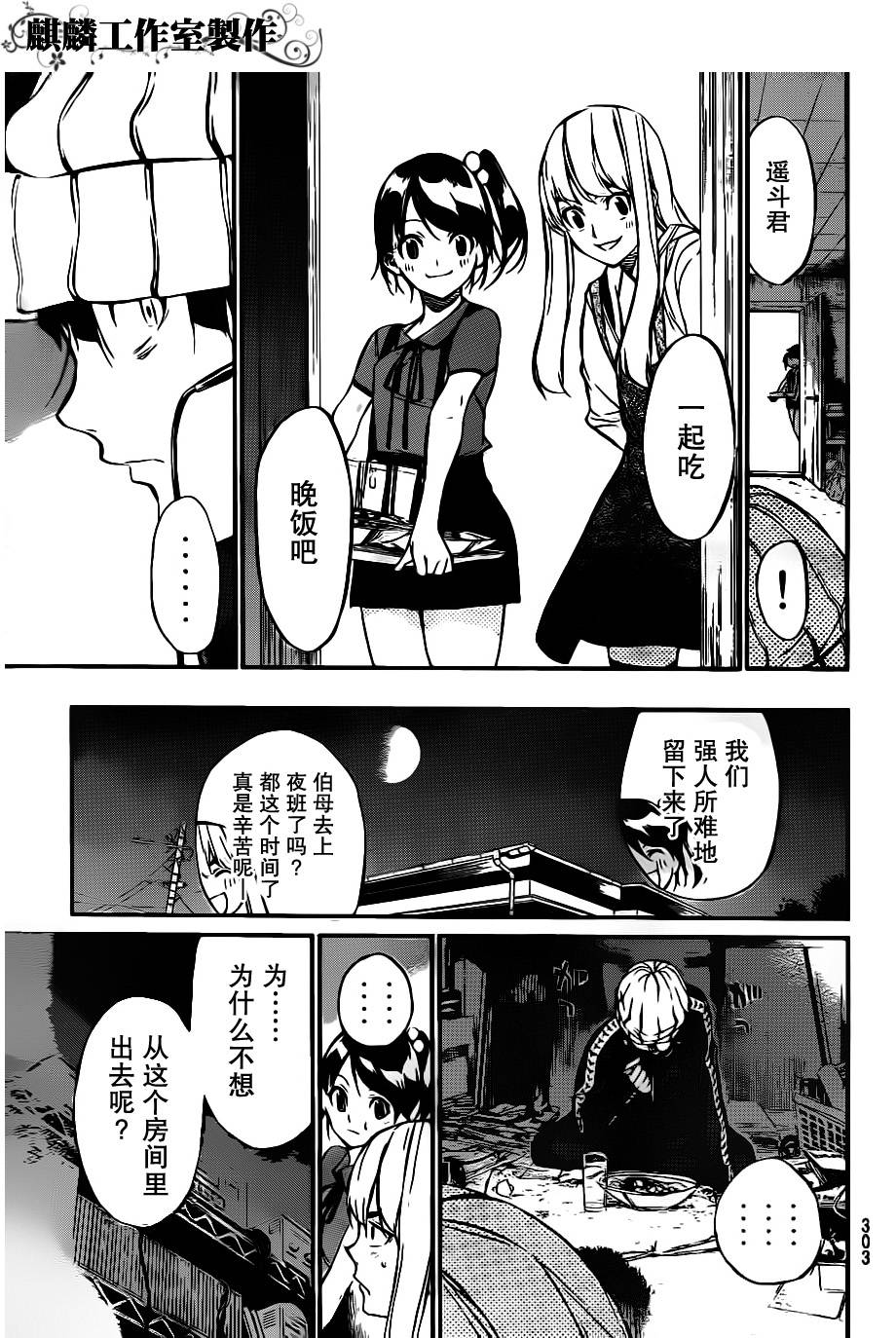 AKB49 第59话 第8页