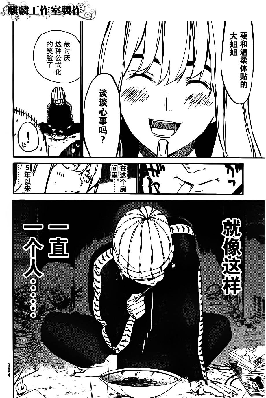 AKB49 第59话 第9页