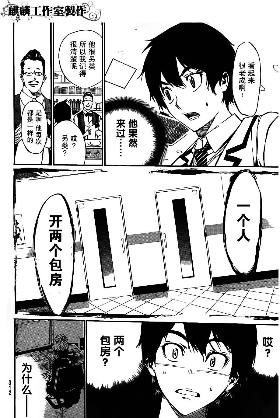 AKB49 第59话 第17页