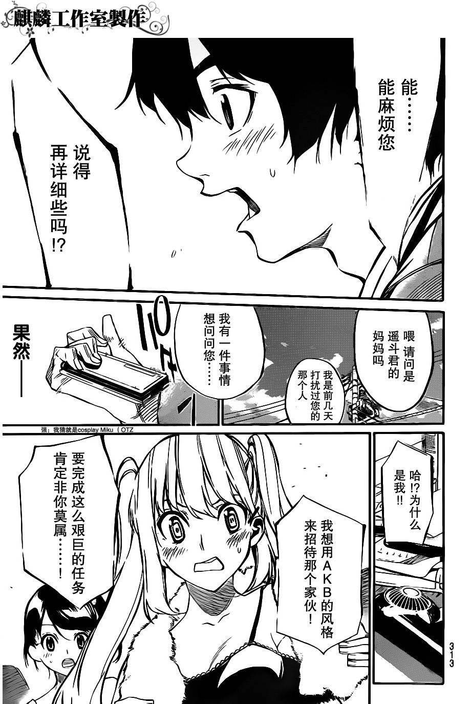 AKB49 第59话 第18页