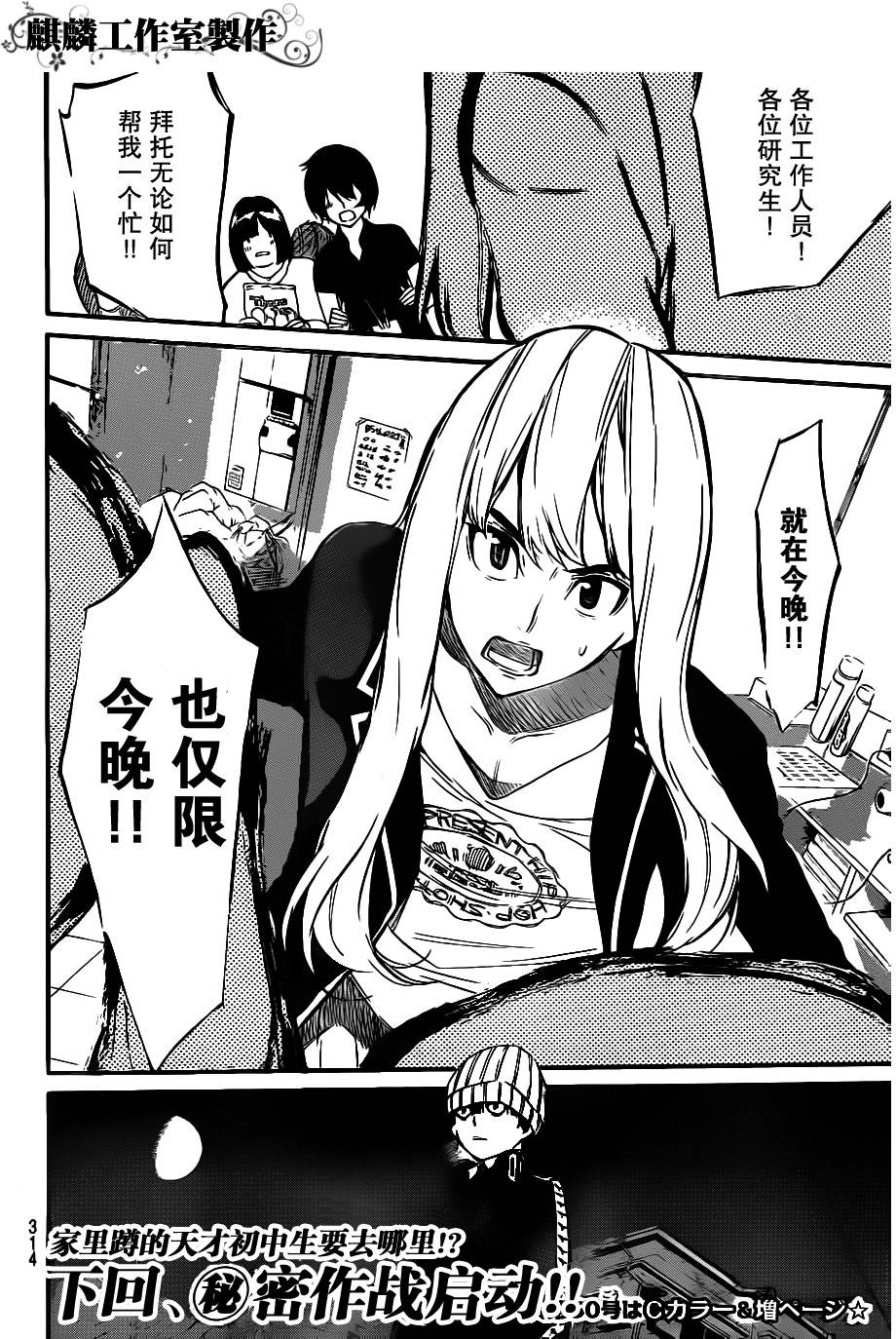 AKB49 第59话 第19页