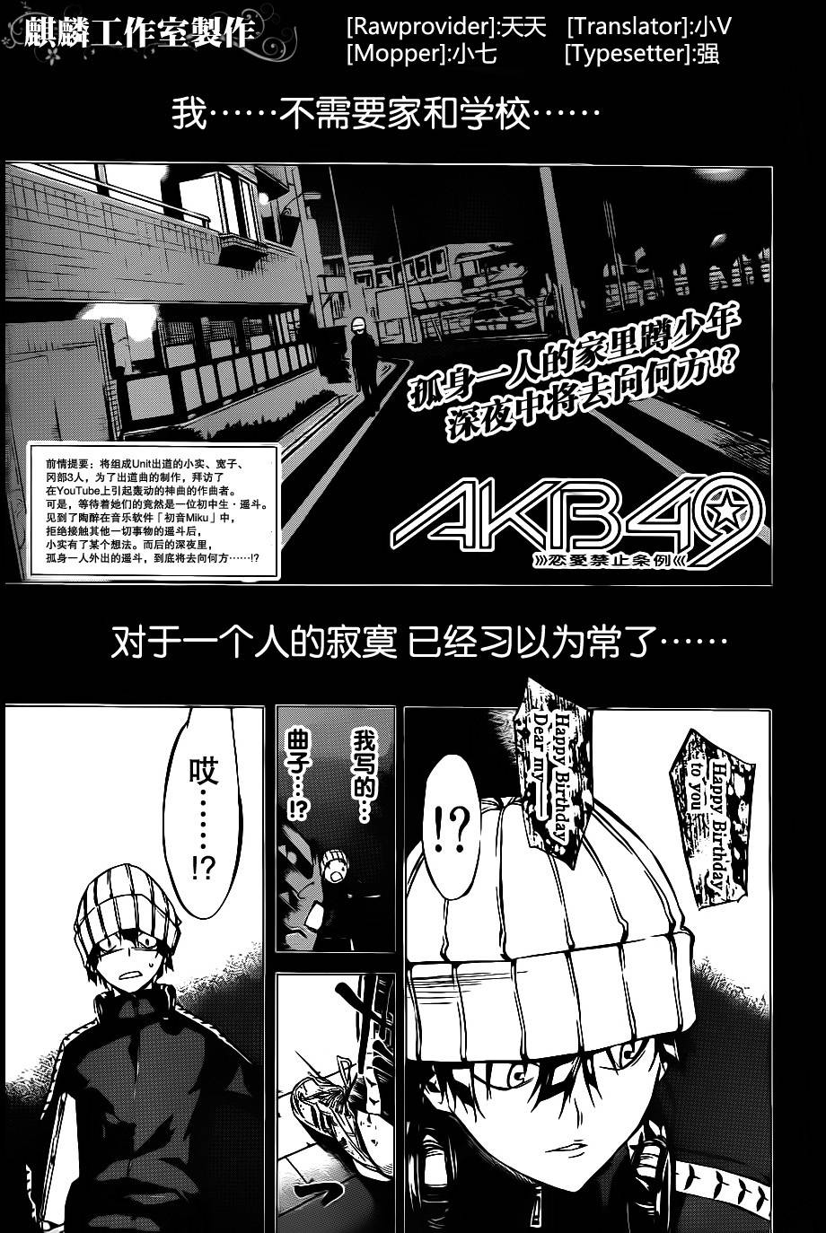 AKB49 第60话 第0页