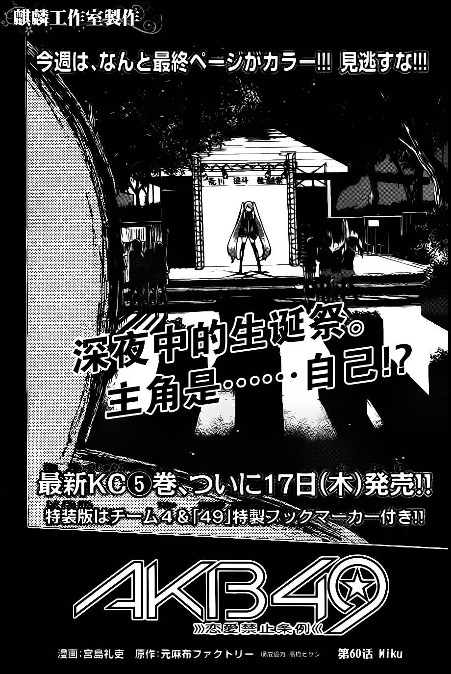 AKB49 第60话 第1页
