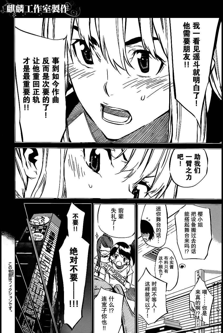 AKB49 第60话 第3页