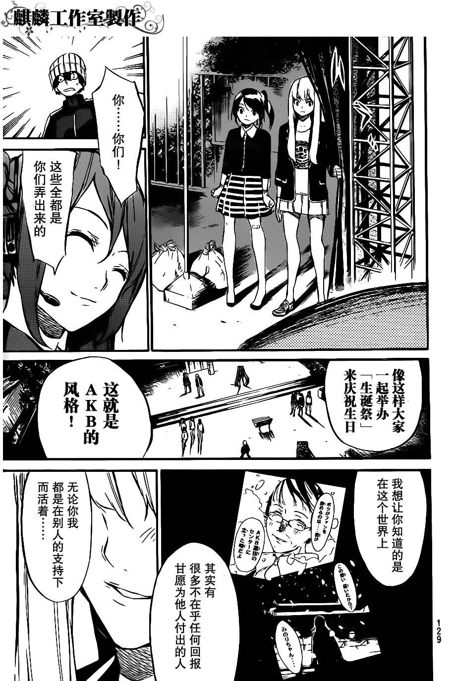 AKB49 第60话 第8页