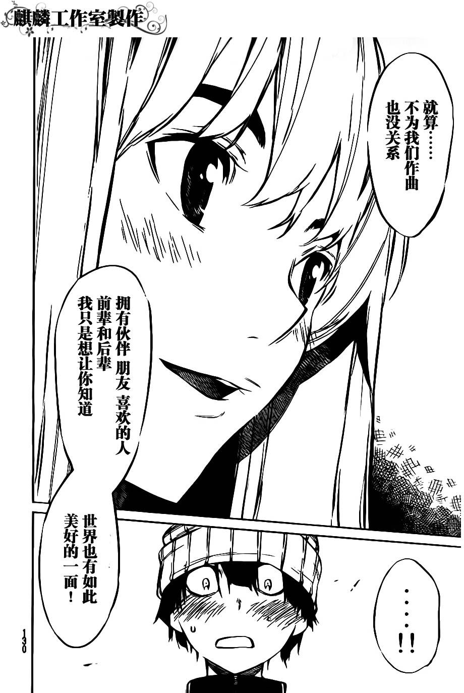 AKB49 第60话 第9页