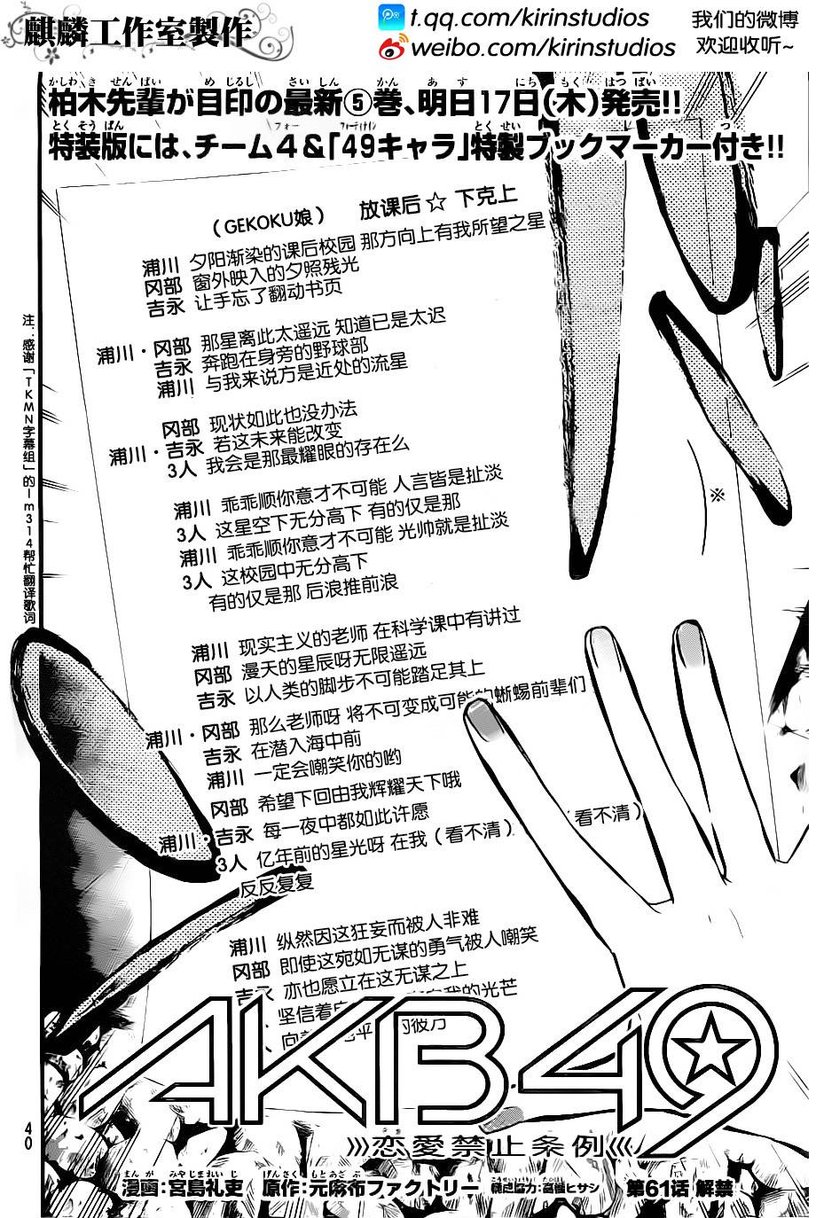 AKB49 第61话 第1页