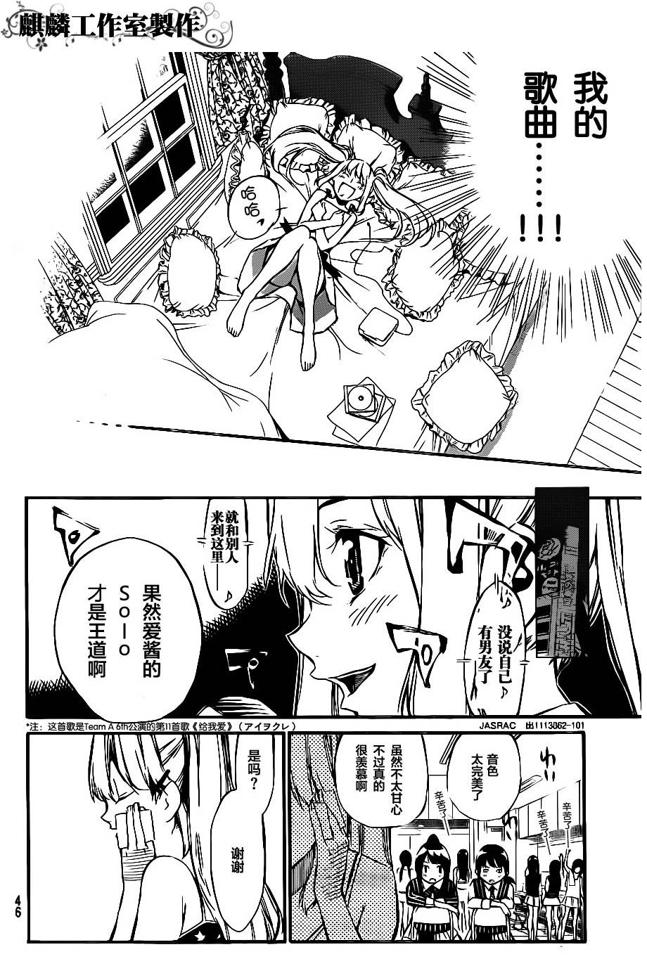 AKB49 第61话 第7页