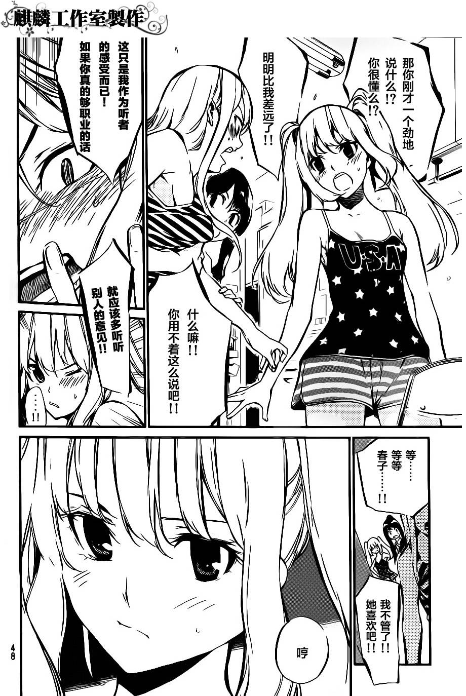 AKB49 第61话 第9页