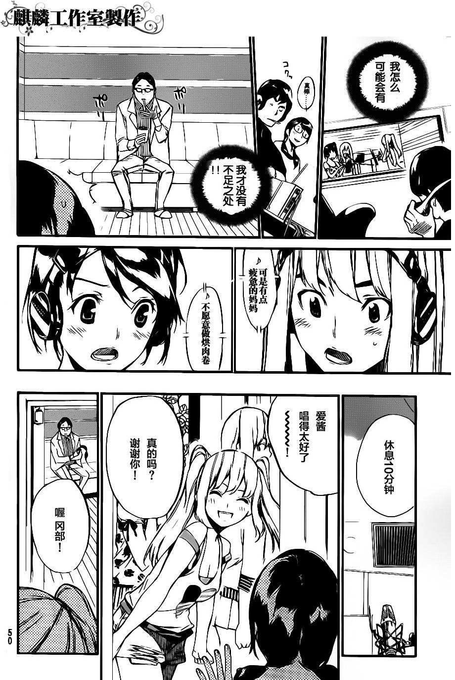 AKB49 第61话 第11页