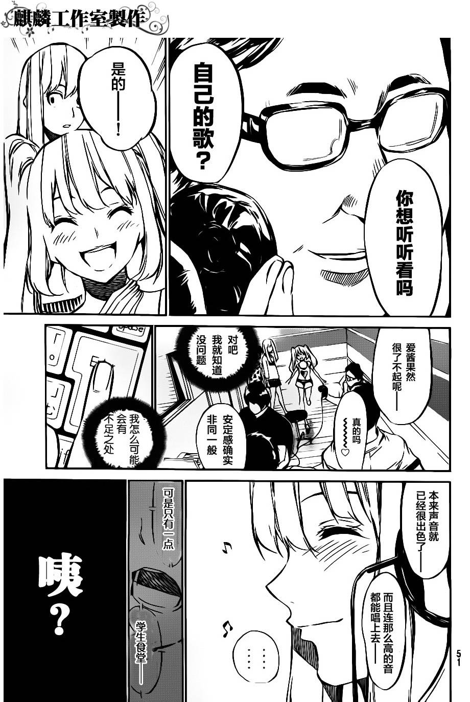 AKB49 第61话 第12页