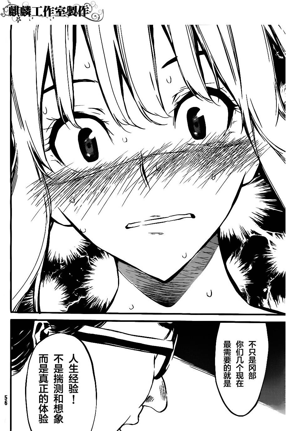 AKB49 第61话 第17页