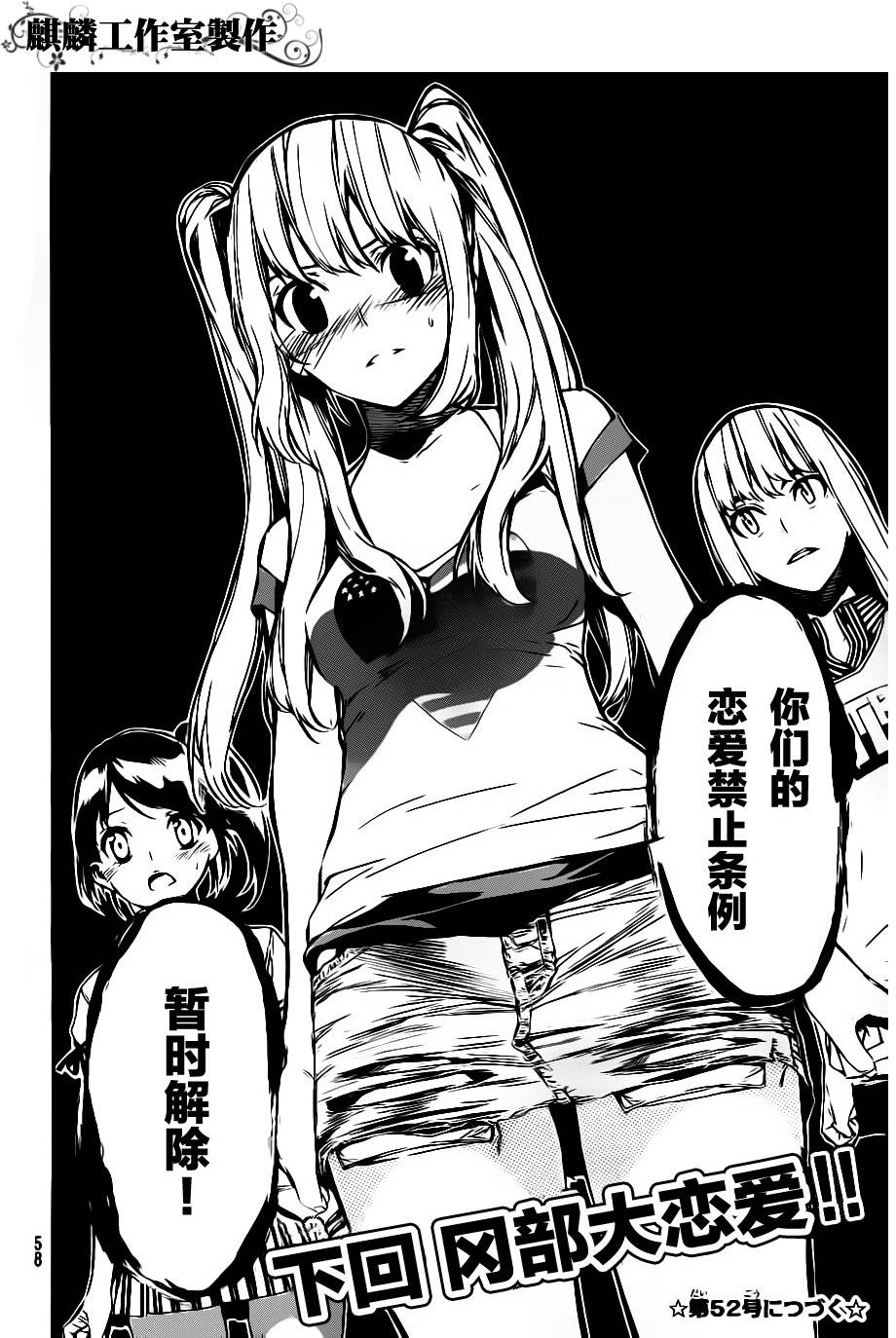 AKB49 第61话 第19页