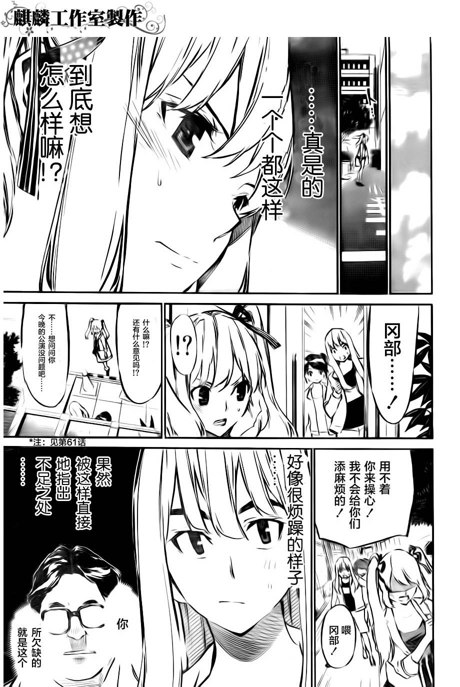 AKB49 第62话 第4页