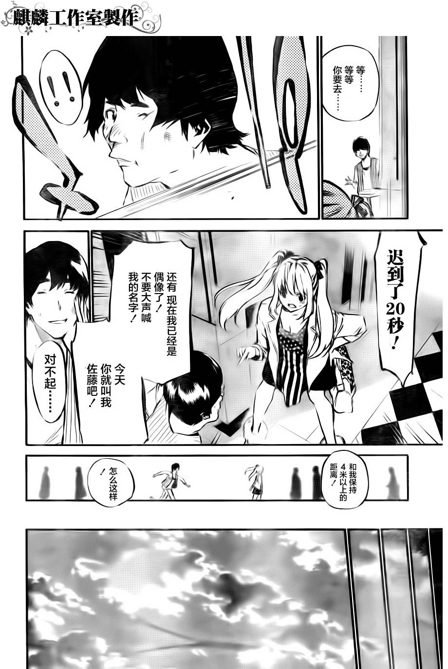 AKB49 第62话 第7页