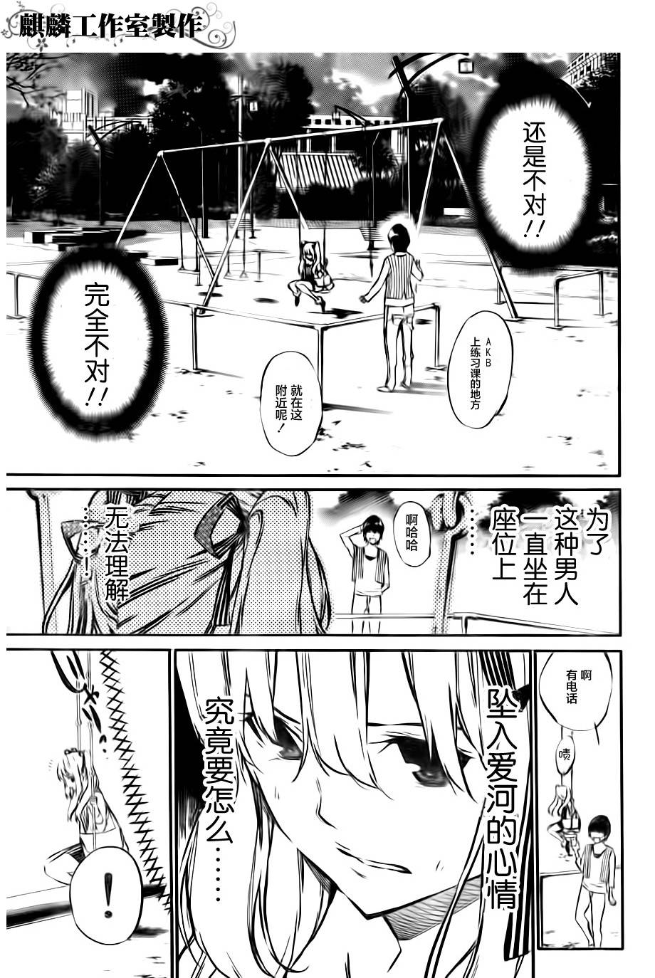 AKB49 第62话 第8页