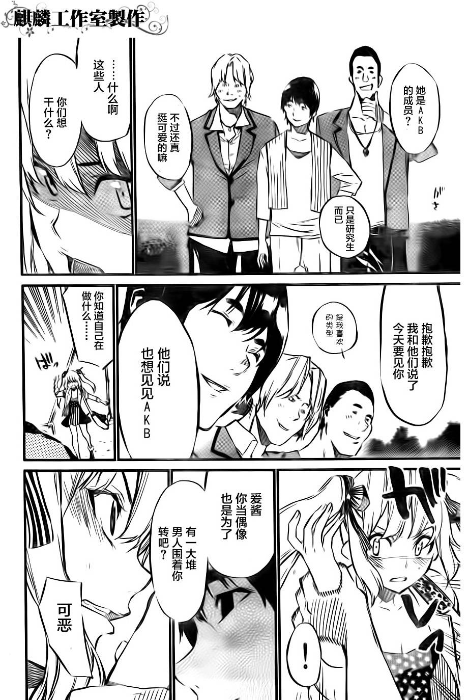 AKB49 第62话 第9页