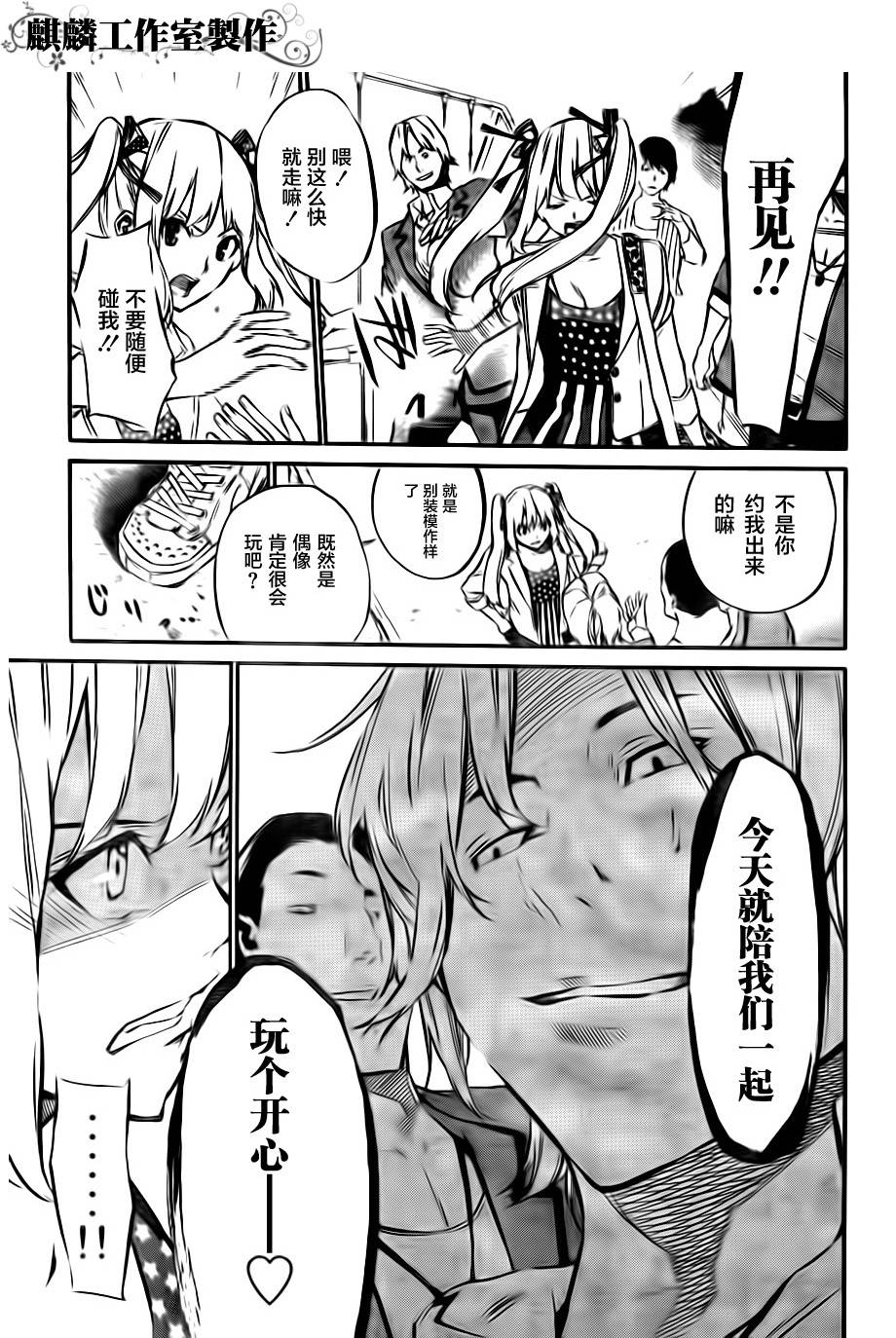 AKB49 第62话 第10页