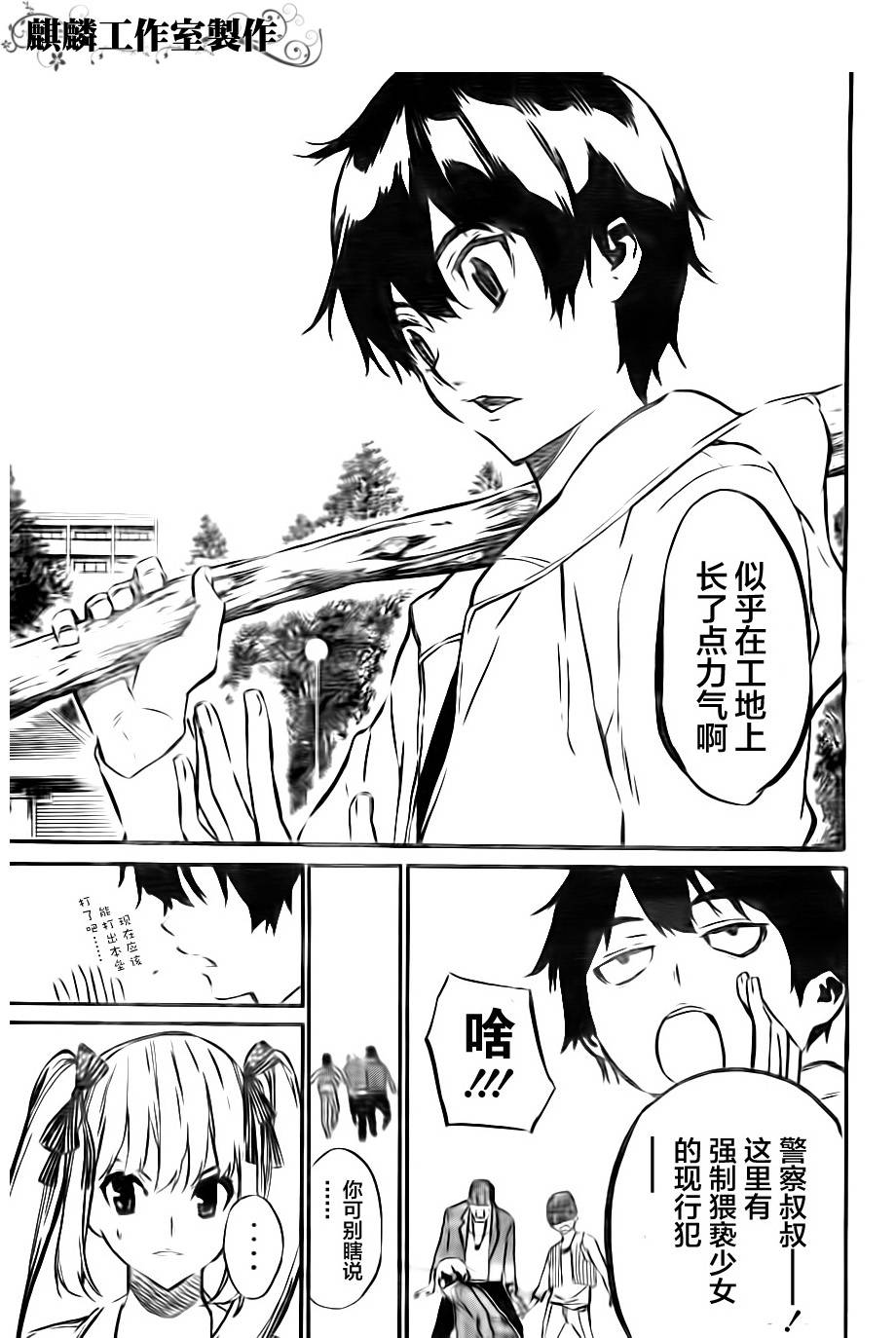 AKB49 第62话 第12页