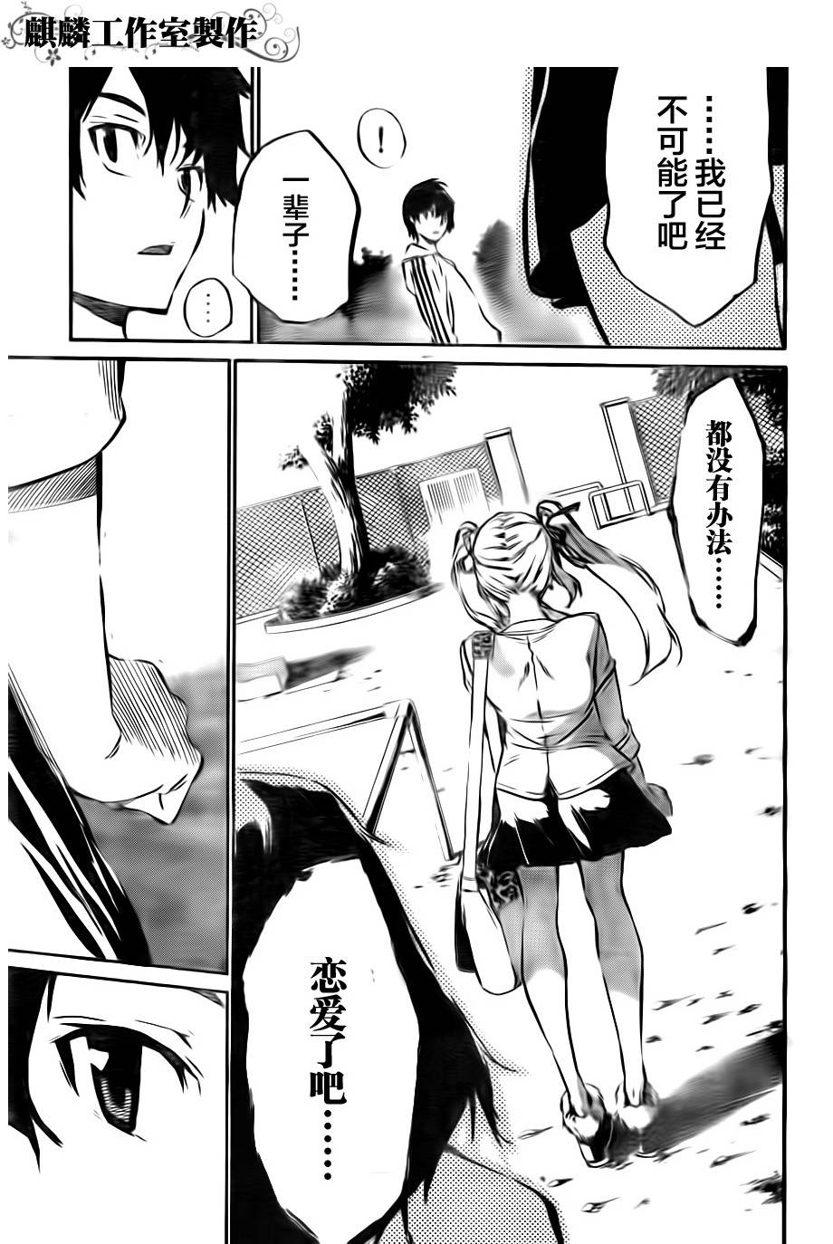 AKB49 第62话 第14页