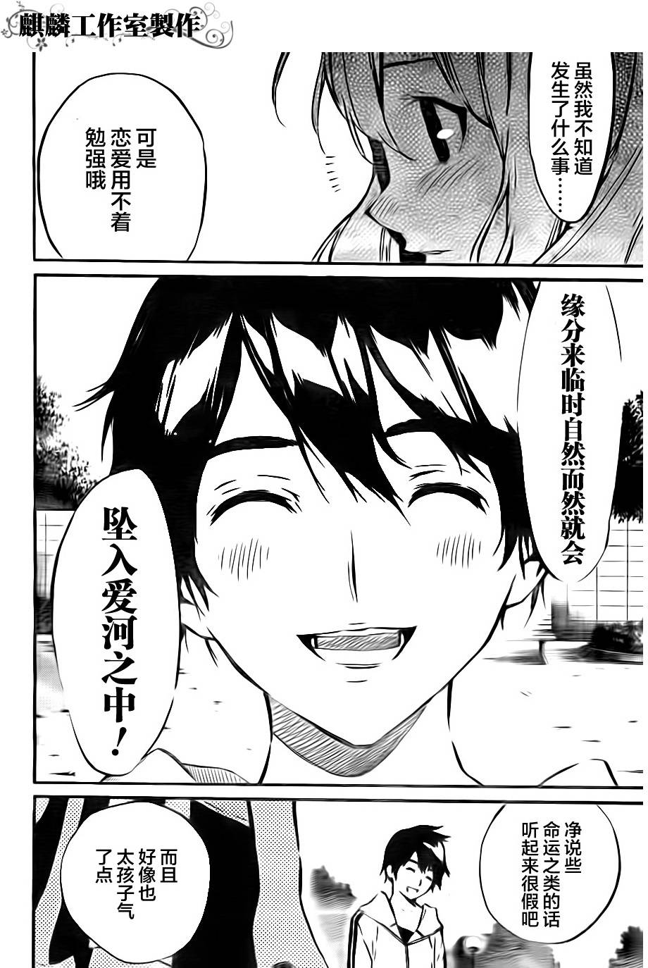 AKB49 第62话 第15页