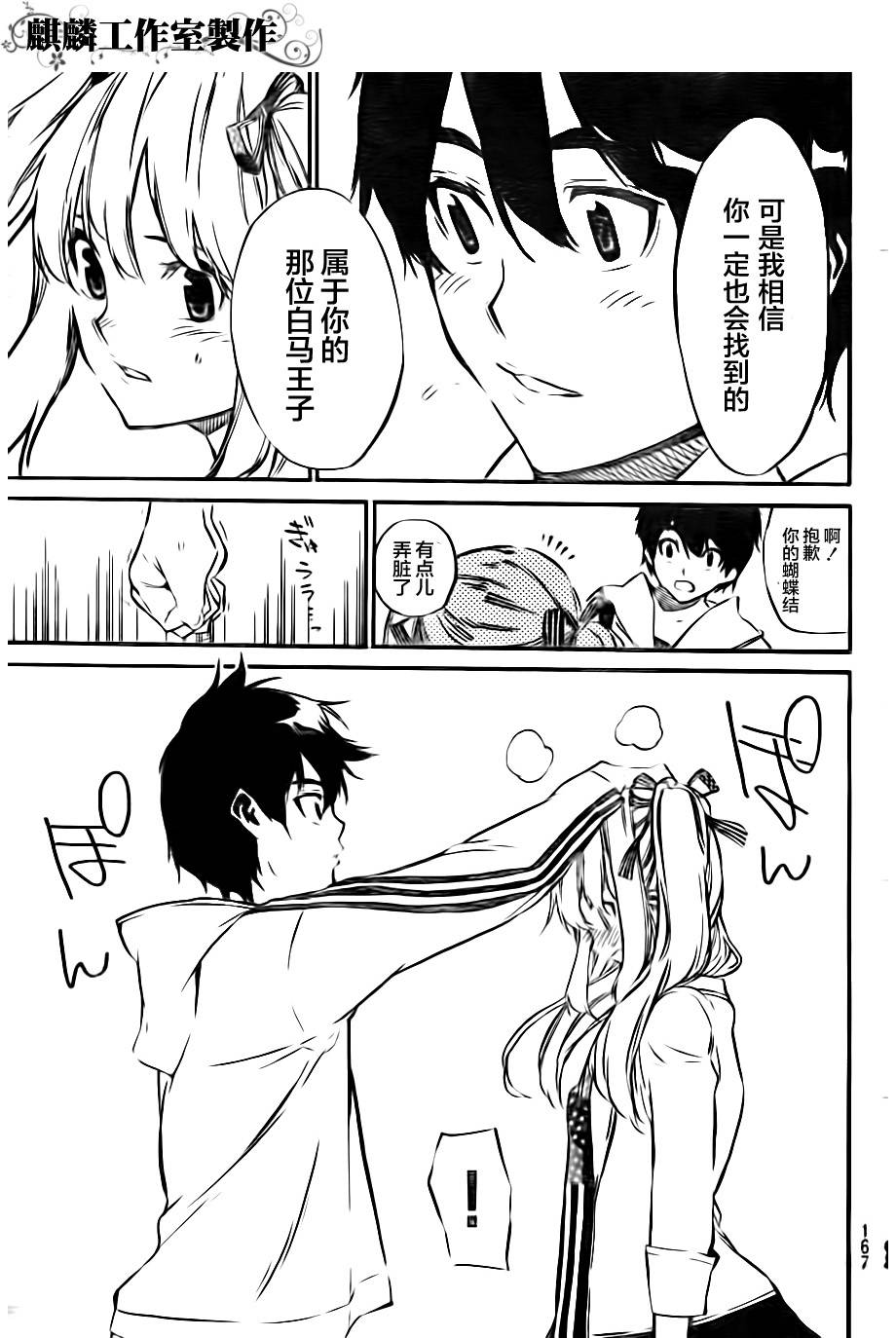 AKB49 第62话 第16页