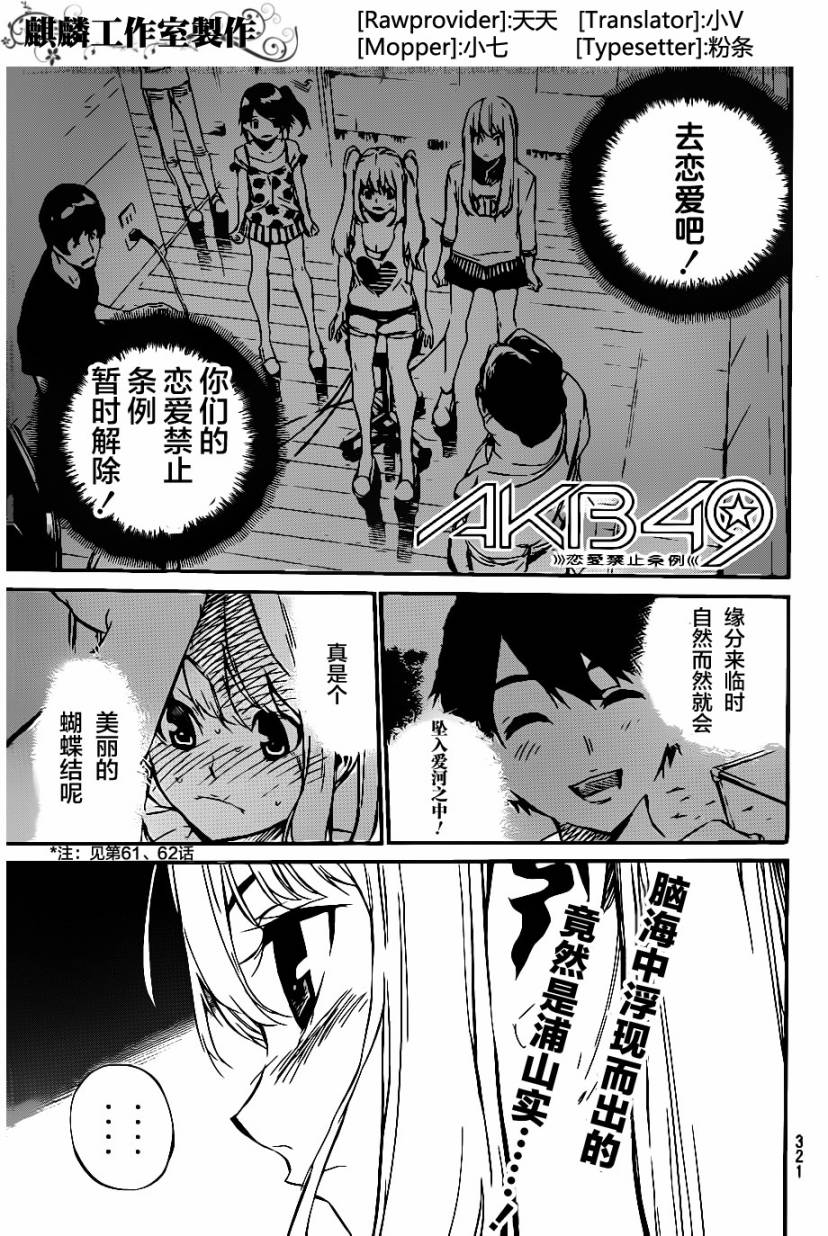 AKB49 第63话 第0页