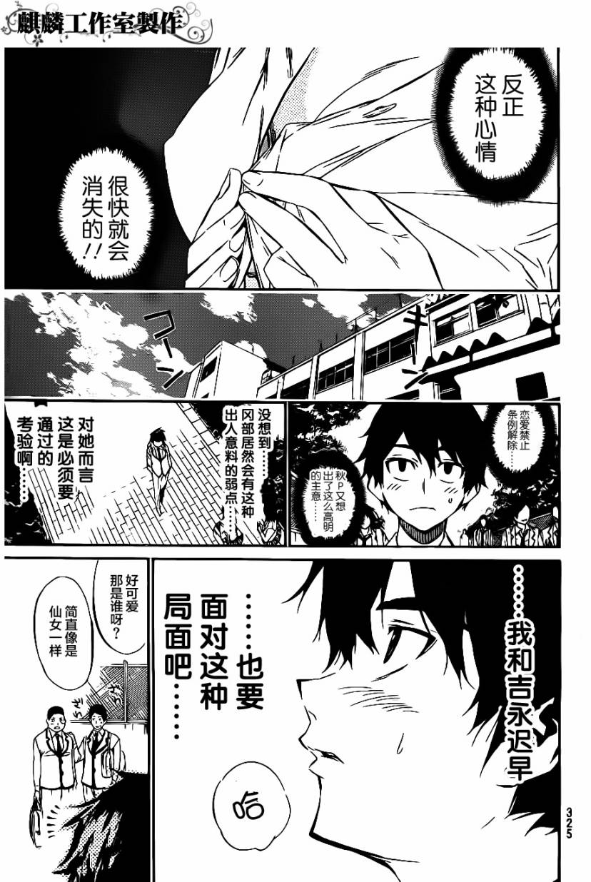 AKB49 第63话 第4页