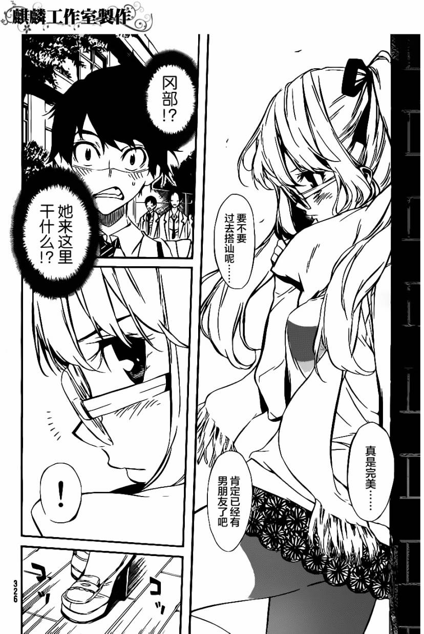 AKB49 第63话 第5页