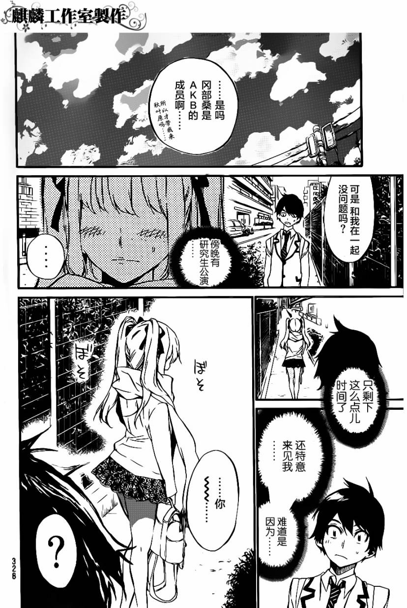 AKB49 第63话 第7页