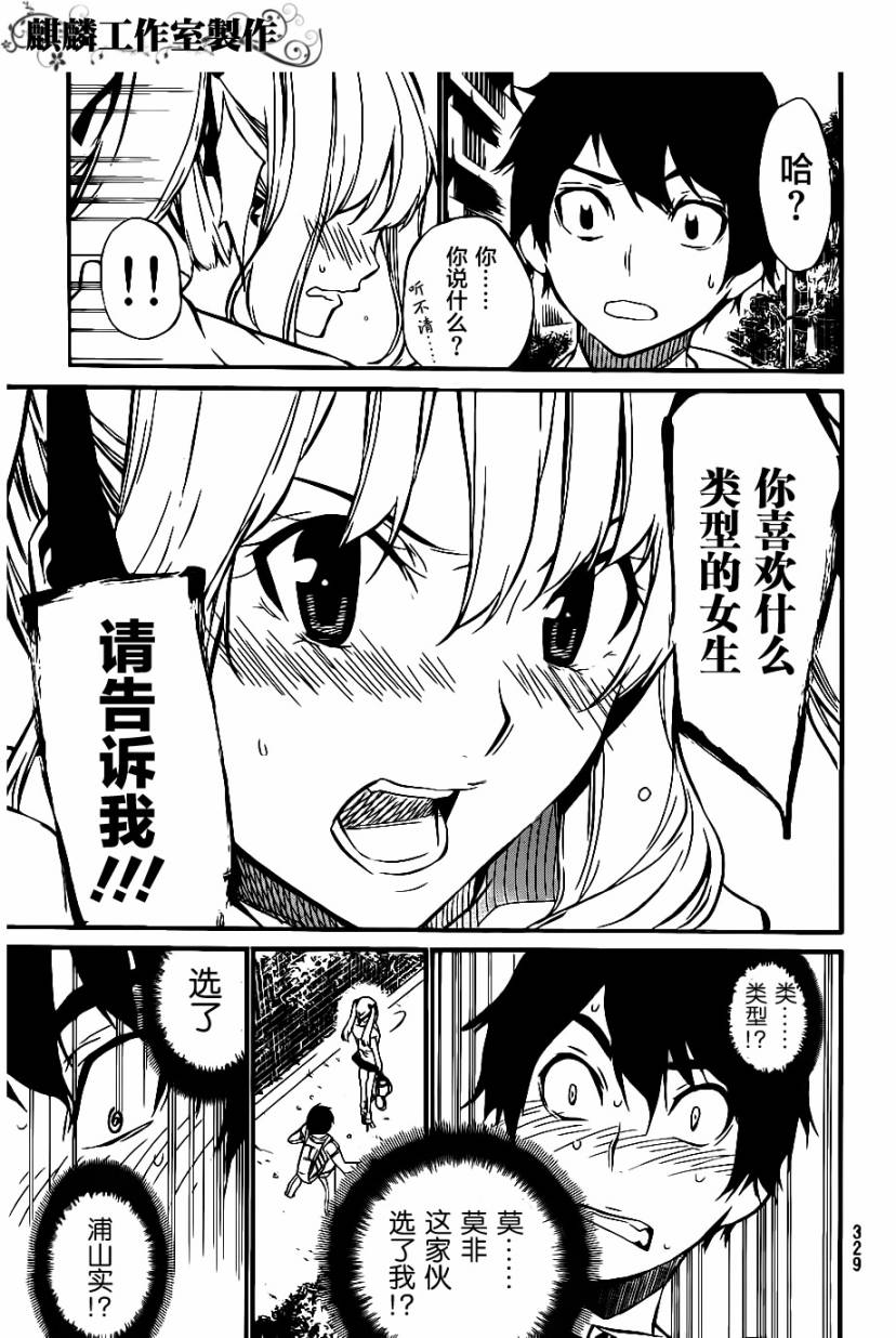 AKB49 第63话 第8页