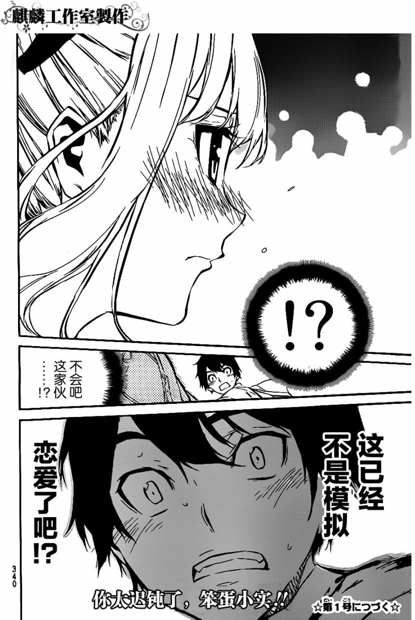 AKB49 第63话 第19页