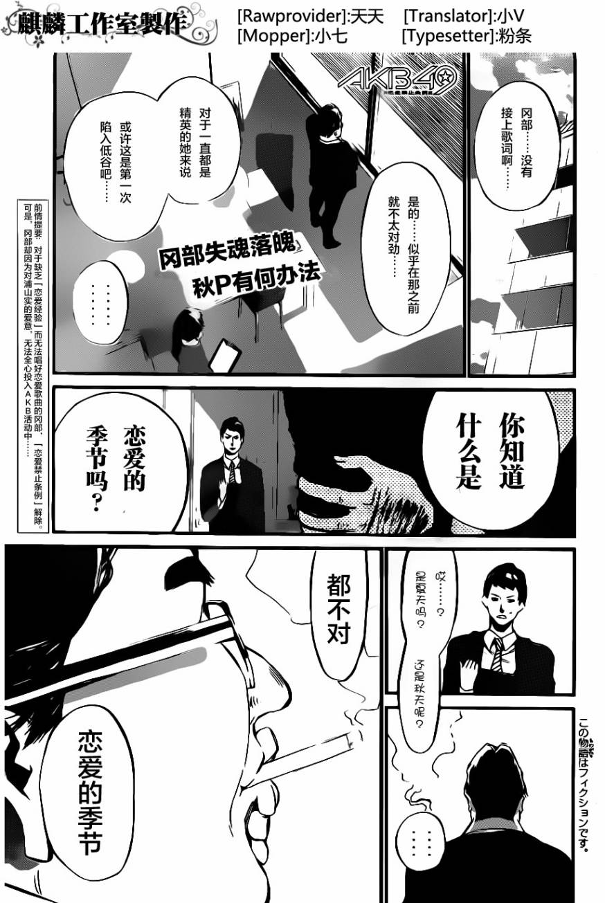 AKB49 第65话 第0页