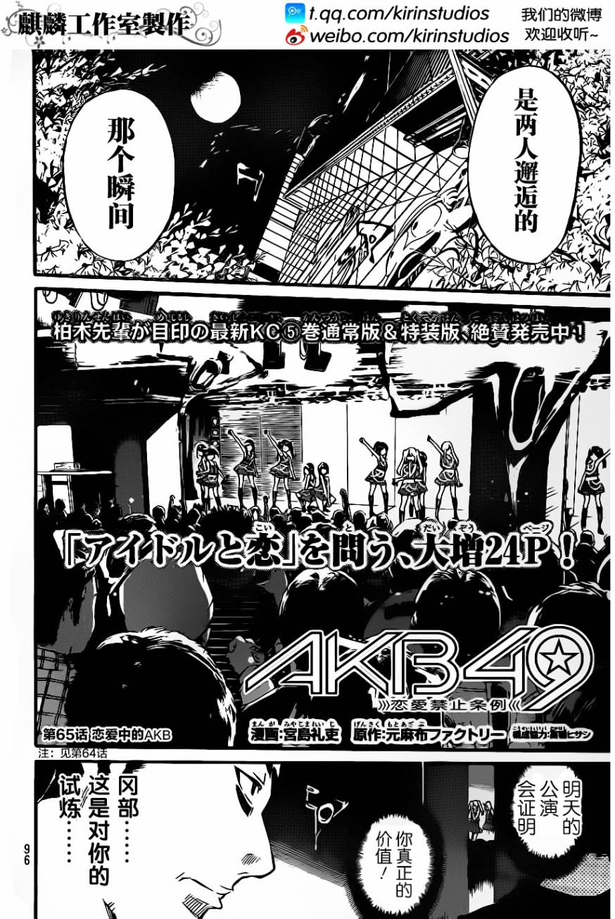 AKB49 第65话 第1页