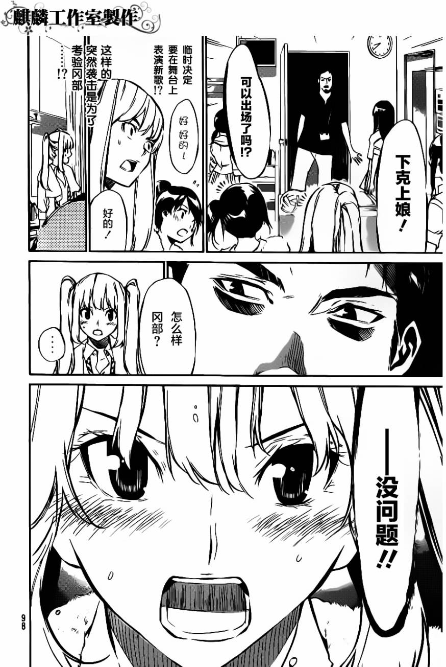 AKB49 第65话 第3页