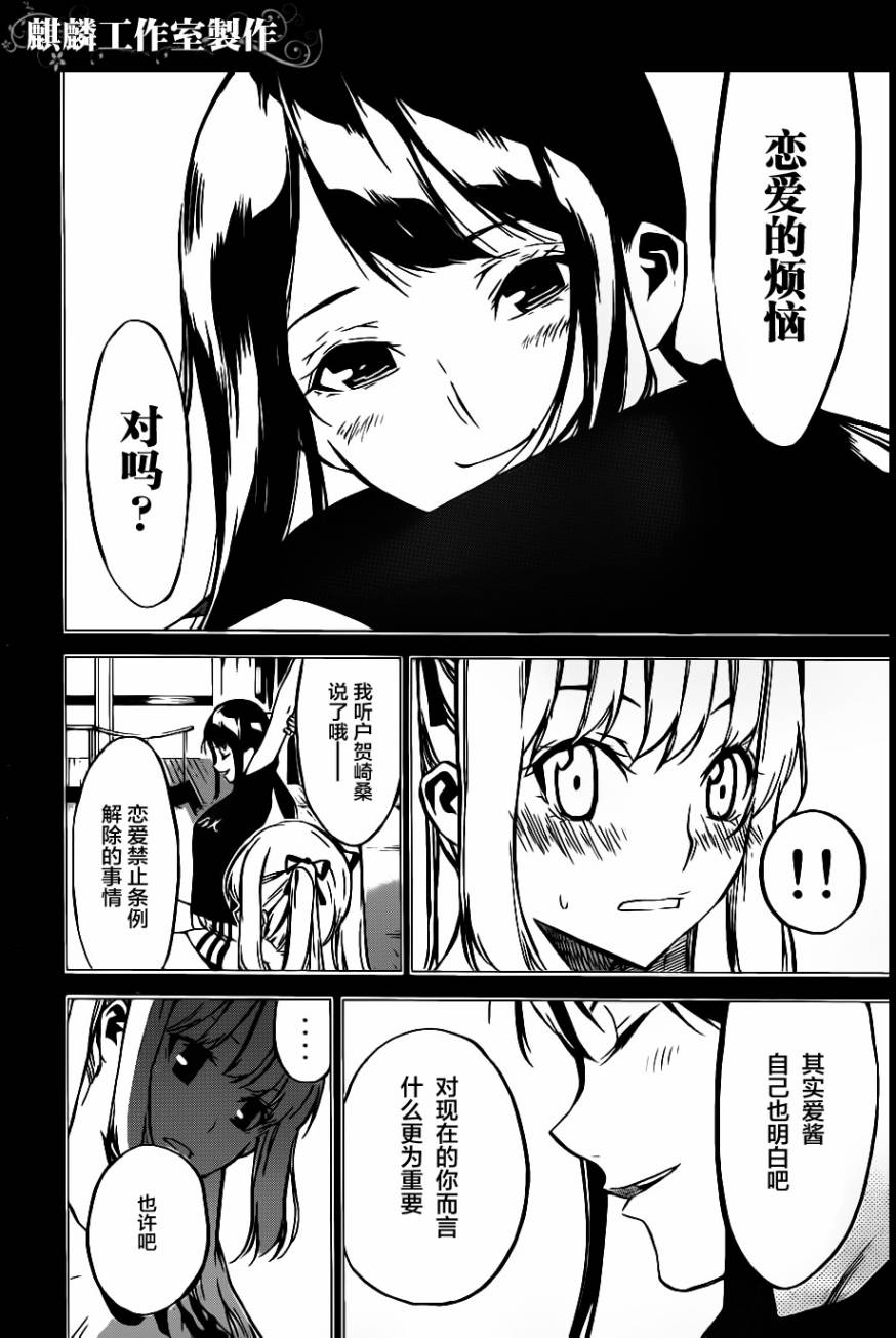 AKB49 第65话 第5页