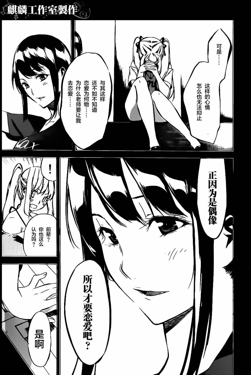 AKB49 第65话 第6页