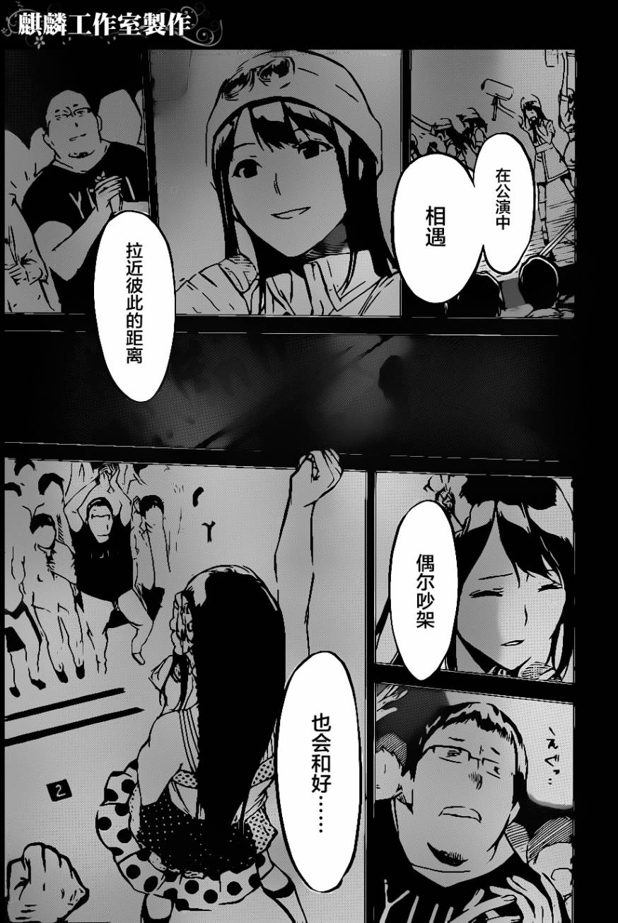 AKB49 第65话 第8页