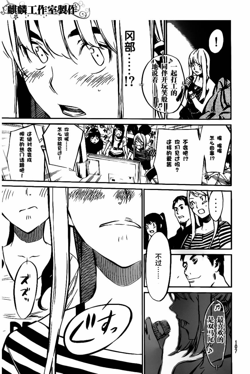 AKB49 第65话 第12页