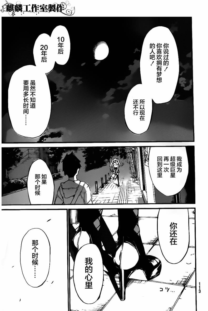 AKB49 第65话 第17页