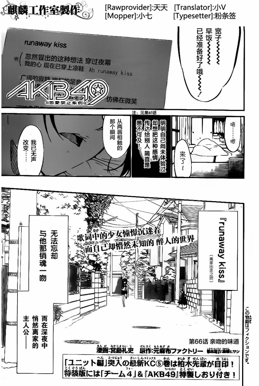 AKB49 第66话 第0页