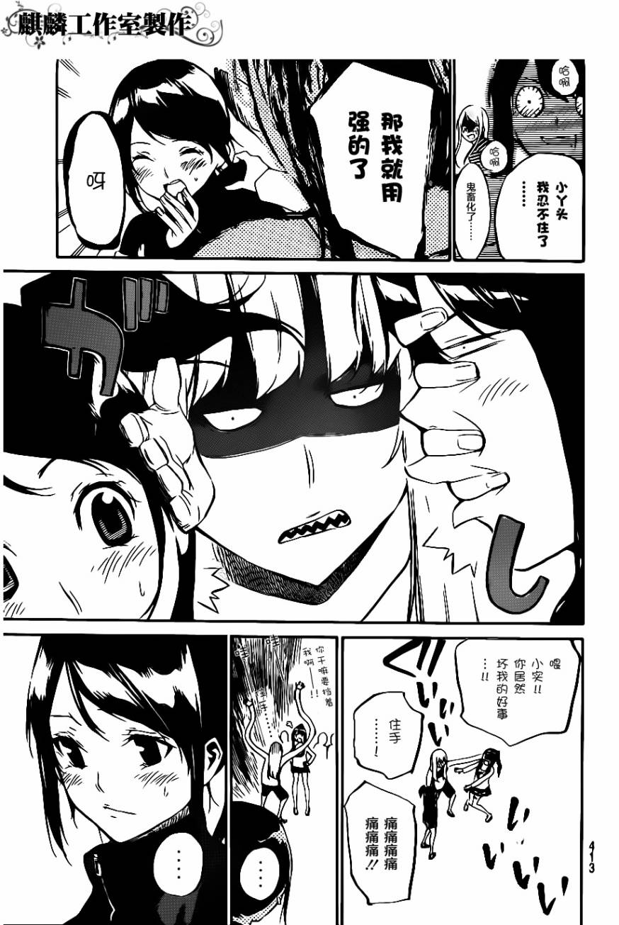 AKB49 第66话 第4页