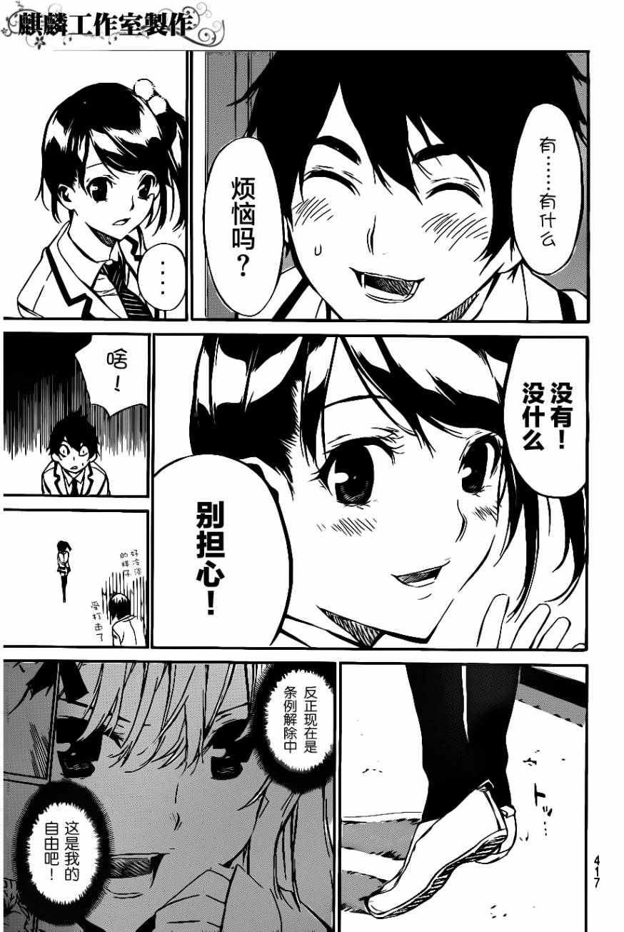 AKB49 第66话 第8页