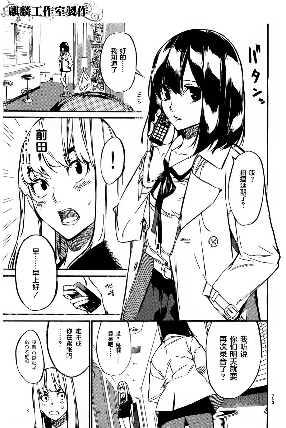 AKB49 第67话 第2页