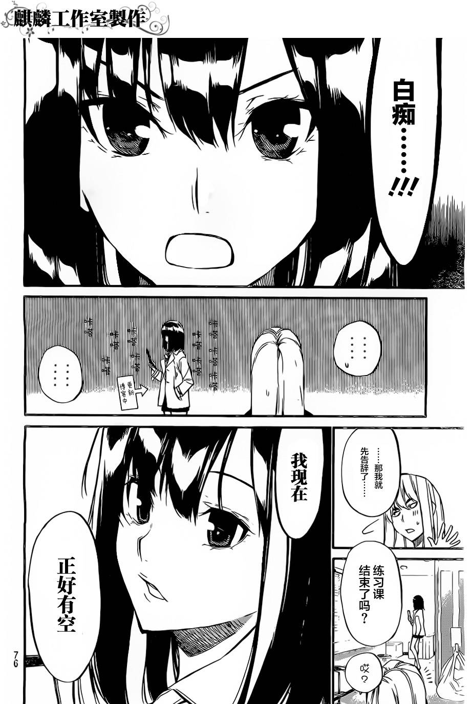 AKB49 第67话 第3页